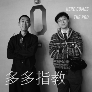 吕东×汉洋：关于下山，哥们儿也有很多经验