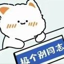 冒哈气不冒哈气