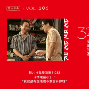 396 拉片我爱我家|82《情暖童心》下“我就是有想法也不敢告诉你呀”