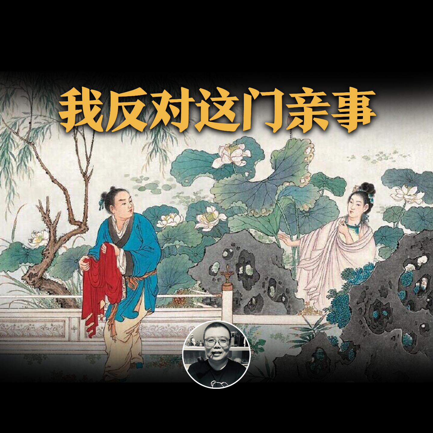 cover of episode 牛郎织女的爱情，七夕恐怖怪谈