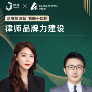 Vol.37 律师品牌力建设