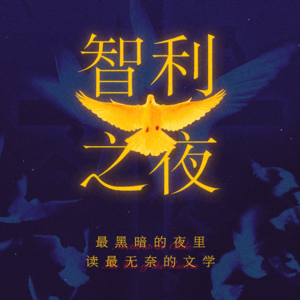 最黑暗的夜里,拉丁美洲正在流血