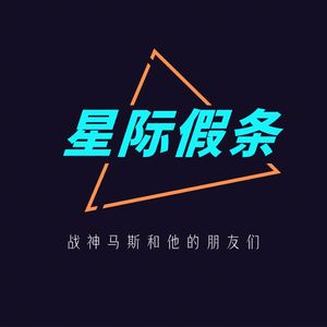 后端组马斯