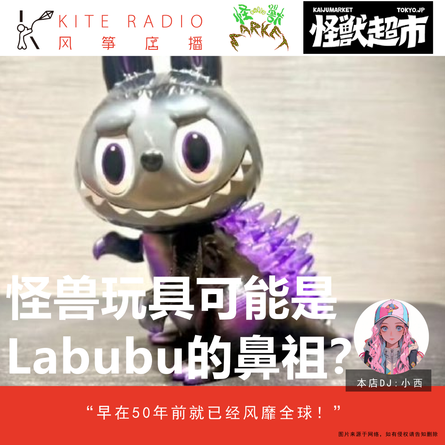 Vol.135| 怪兽玩具可能是Labubu的鼻祖？ episode artwork