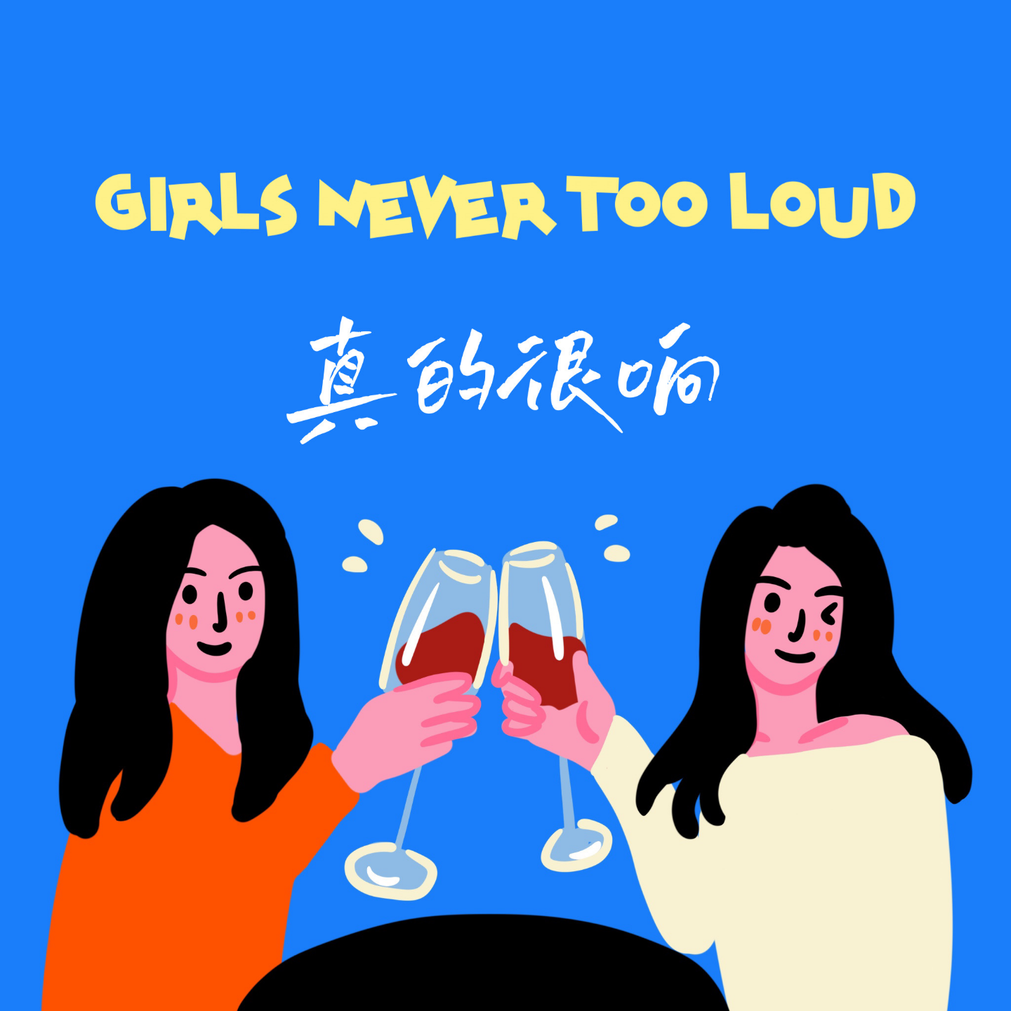 cover of episode EP1.沪杭25岁女生的亲密关系选择：是稳定暖男还是有趣渣男？