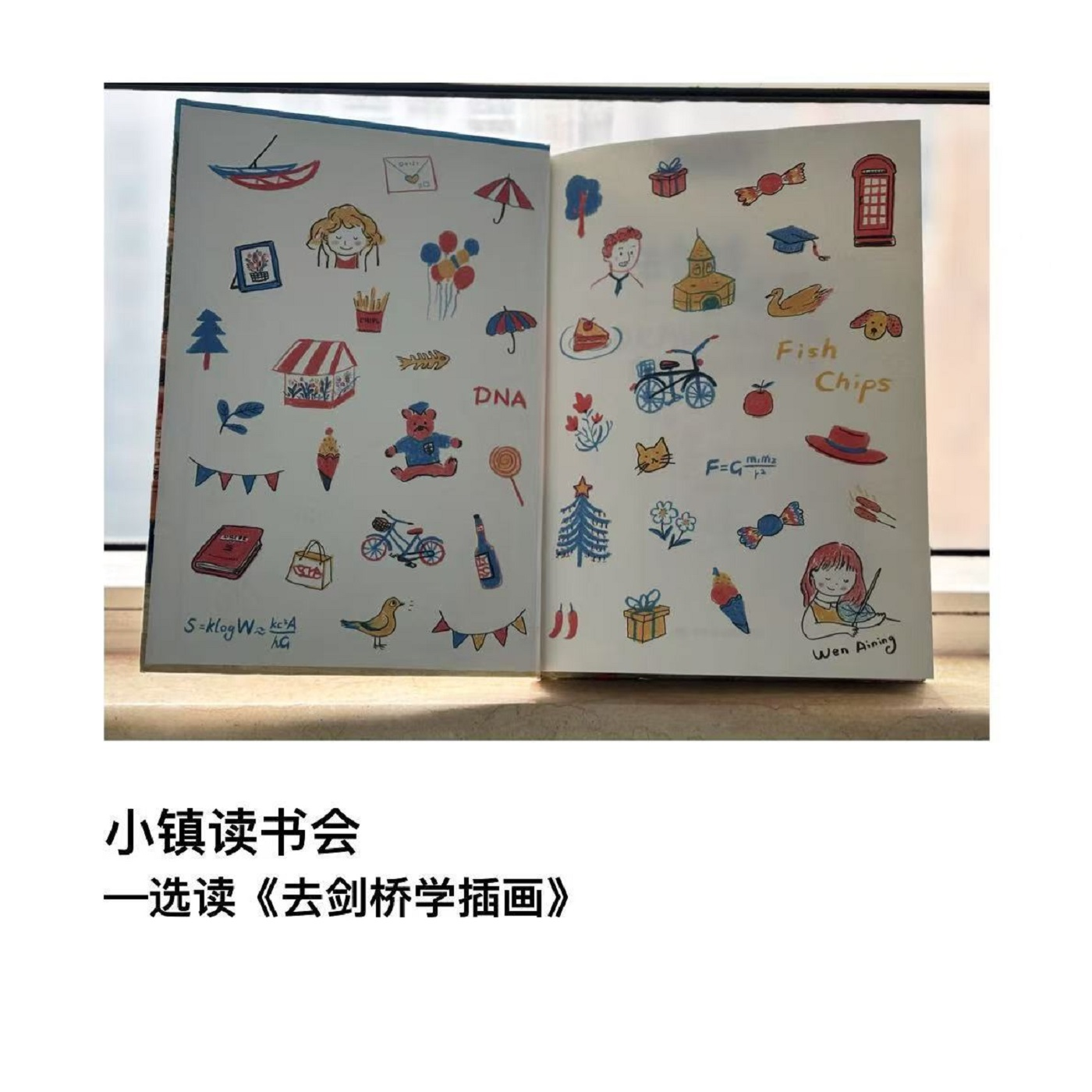 小镇读书会—选读《去剑桥学插画》 episode artwork