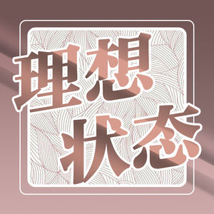 vol.026-【中元特辑】我们活在史上最科学的时代，为什么反而越来越怕鬼