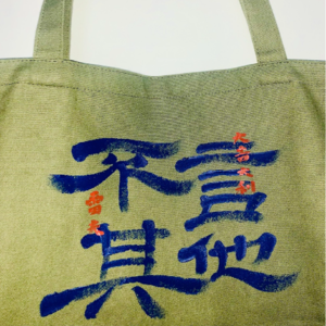 vol. 46 再回首, 以及 l évocation