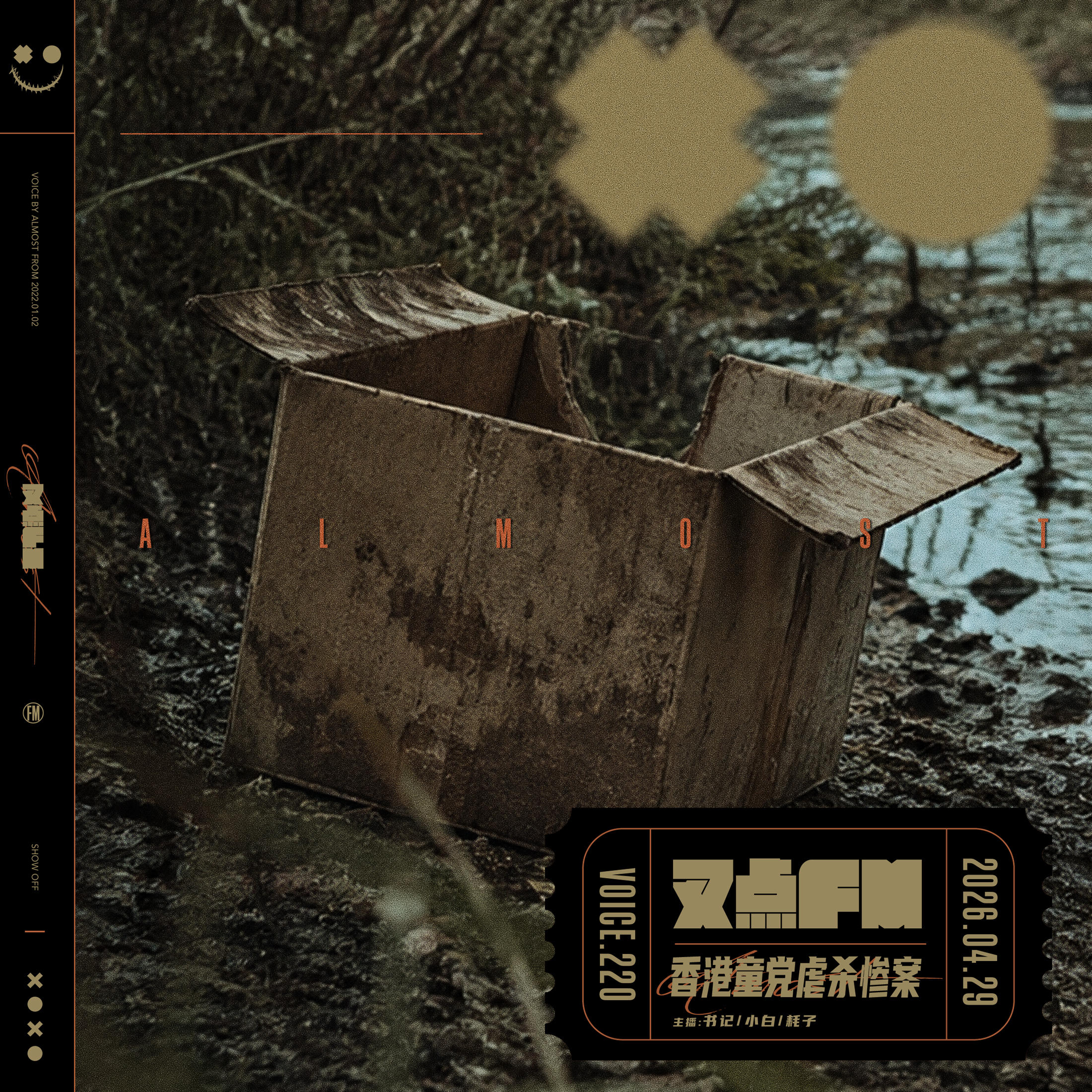 Artwork for 叉点FM