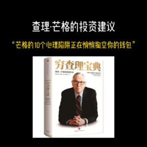 查理芒格的投资建议