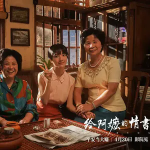 Ep38.车马很慢，情义很长｜《给阿嬷的情书》我宣布，这才是内娱最该拍的「大女子主义」群像！