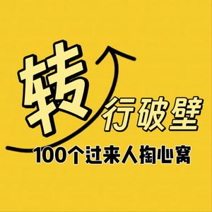 Ep.004 转行人|高薪配音员跌落:我的饭碗,被AI一键生成了