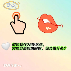 04.假如25岁突然穿越，让我也变成执笔人写自己满意的剧本