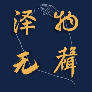 vol.50 | 东野圭吾：世界上有两种东西不能直视，一个是太阳，另一个是人性。