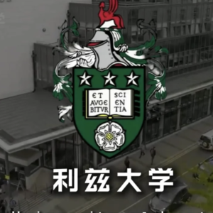 Ep04🇬🇧🌰利兹大学和卢昱晓做校友