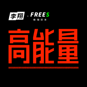 Vol.118 宏观漫谈56｜从“世界何以至此”，回答“我们去向何方”：与李丰聊许倬云系列著作
