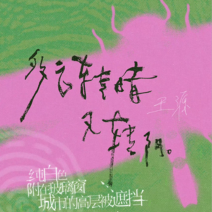 行动营记录week2|虚度光阴,心情多云转晴又转阴