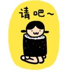 -晚安小寿司-