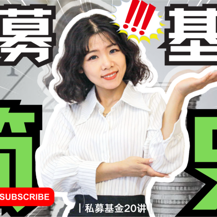 cover of episode 【私募基金20讲（19）】私募基金简史私募基金的过去现在和未来