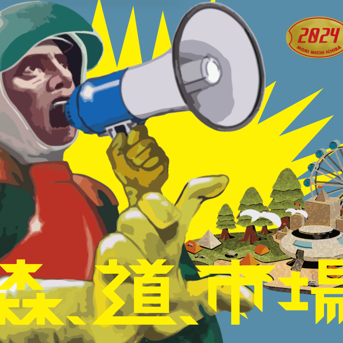 治愈系爱知森道市场 episode artwork