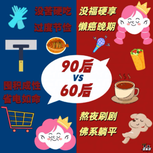 NO.16 “大不敬”！吐槽上代人的小习惯～