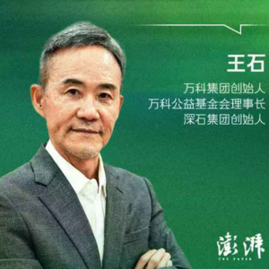 和王石聊聊：“碳中和”目标下中国企业如何领跑？