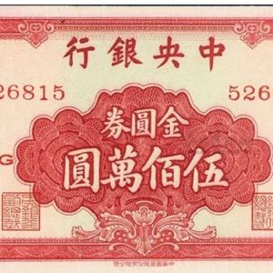 【民国往事】（26）曾经有种神奇的货币，叫“金圆券”