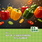 063.每日一菜 | VC含量吊打柠檬的青椒，凭什么永远是配菜？