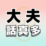 春节特辑：那些让你留下童年阴影的“偏方”