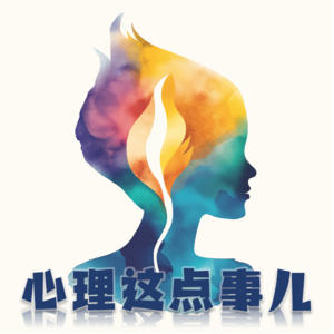 082 焦虑情绪会「传染」吗?