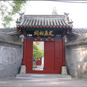 老地图中寻访北京名人故居之文天祥文丞相祠