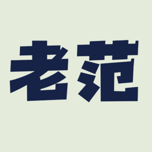 51.做了十年 IP，我从未掉队｜对话500万粉丝商业博主S叔