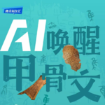 AI唤醒甲骨文｜腾讯科友汇