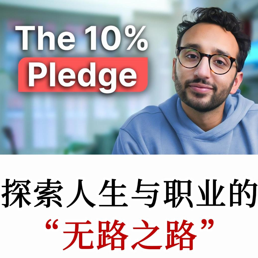 你的人生，是你自己选择的吗？还是你只是顺着“默认路径”走了下去？