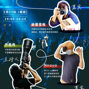 EP07 踩点音符间的快门，漫谈演唱会摄影