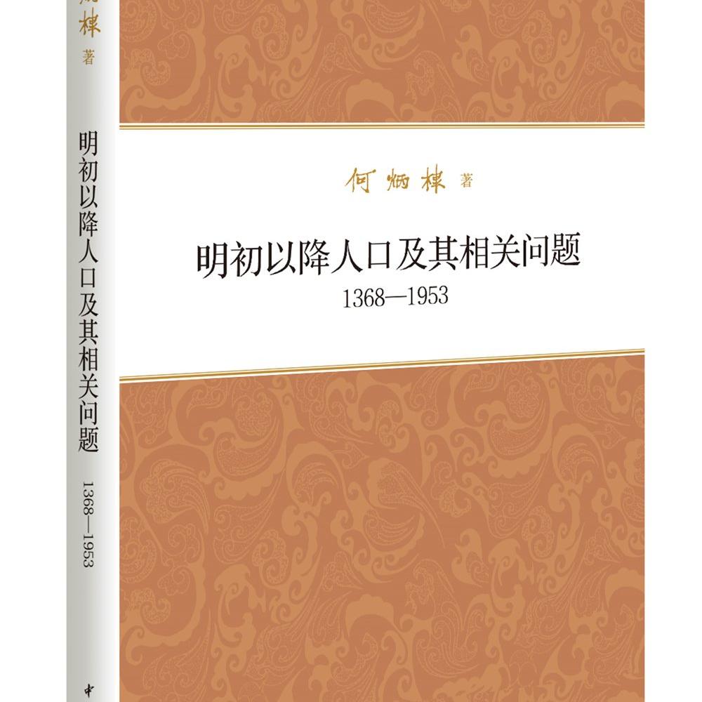 《明初以降人口及其相关问题》/《Studies on the Population of China》 episode artwork