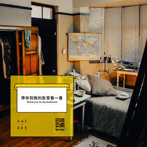 vol. 305 带你到我的卧室看一看