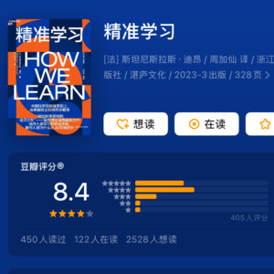 064. 学会了吗？学废了吗？脑科学权威《精准学习》：用好“四大支柱”，告别无效努力