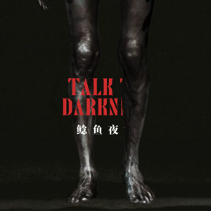 Ep186.“都江堰异闻，听觉恐怖谷你遇到过嘛！”“租房遇怪，男友和她们在踮着脚走路”