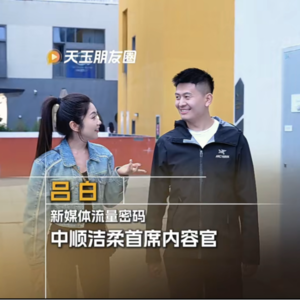 Vol.6 吕白：新媒体流量密码