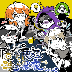 025.新专辑里塞了一篇漫画？和大家聊聊创作