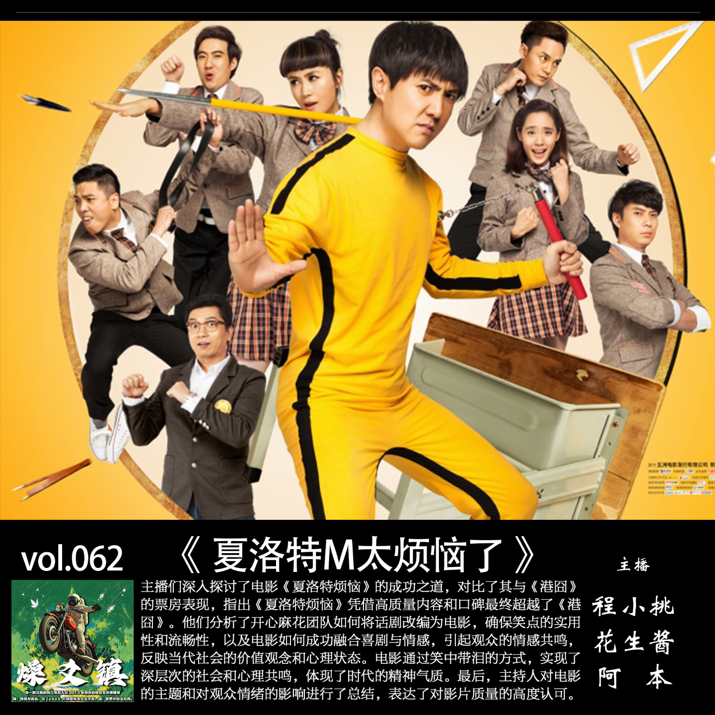 燥爻镇vol.062 夏洛特M太烦恼了 episode artwork
