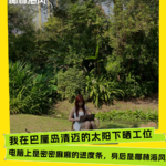 我在巴厘岛清迈的太阳下晒工位｜电脑上是密密麻麻的进度条，身后是椰林海风