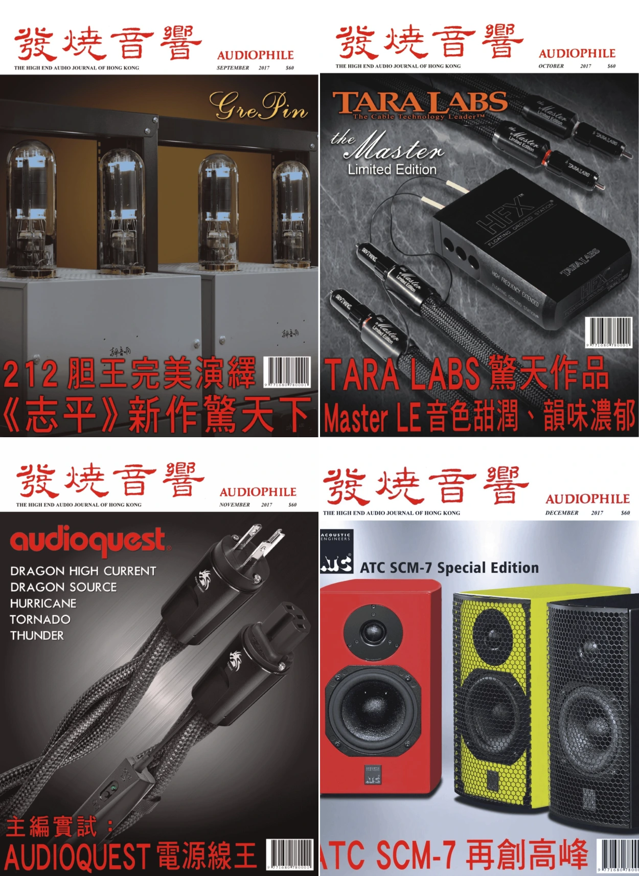發燒音響 2017年打包共8本 PDF