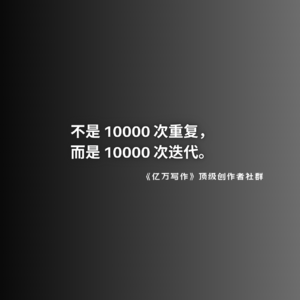 在线写作成功手册（创作者经济）