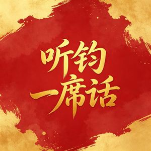 002|《湖南农民运动考察报告》从“十四件大事”到乡村振兴——一场跨越百年的基层对话