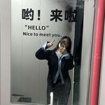 咸亨喜剧珠珠
