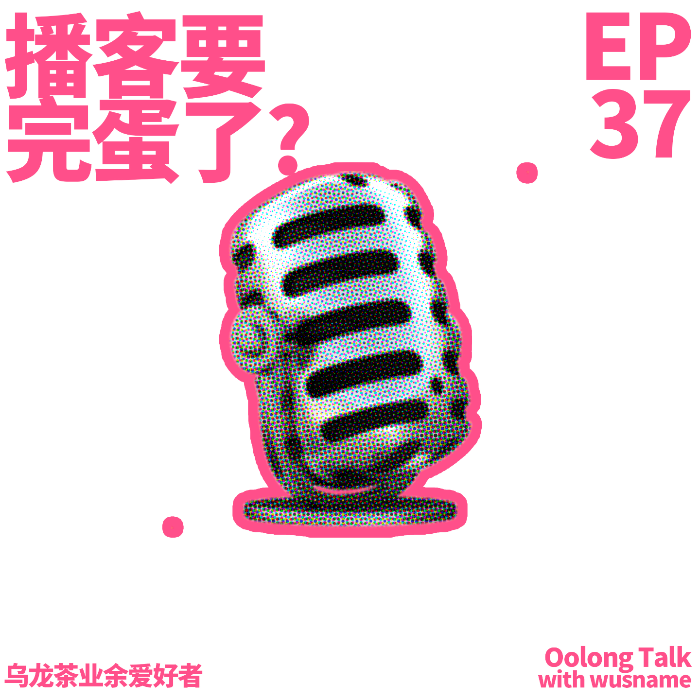 乌龙茶业余爱好者