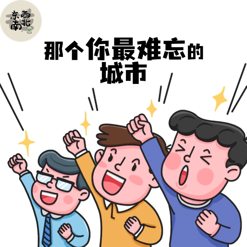 Chat24:那个你最难忘的城市…… episode artwork