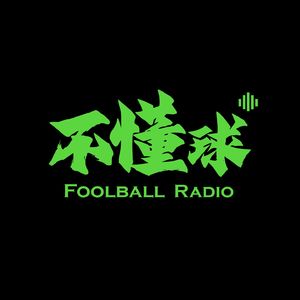 Vol.170 国足世预赛：当我们谈论足球时在谈论什么? ft.陈永